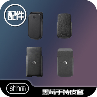 Q30 Q20 Q10 9000 黑莓priv 9900 9800手持直插休眠皮套 配件