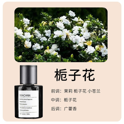 蕙秀香薰-栀子花香水160ML