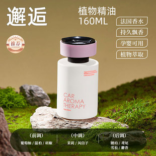 邂逅香水邂逅车载香水香薰浪漫邂逅汽车用车内香氛持久留香高级感