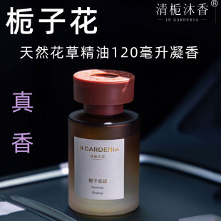 车载栀子花香薰栀子花香水清栀沐香汽车用车内高级感女士女式 持久
