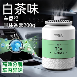 车香纪白茶味车载香薰白茶味香薰香水车用车内香氛固体香膏可乐罐