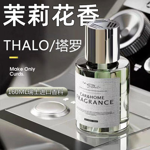 茉莉花香薰车用车载香水塔罗车载香薰汽车内高级感持久留香进口男