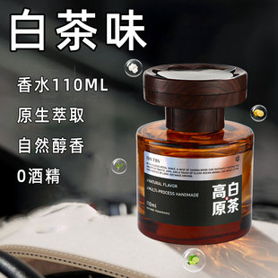 白茶味车载香薰高山白茶香水晶都之星车载香薰茶香茶叶汽车用车内