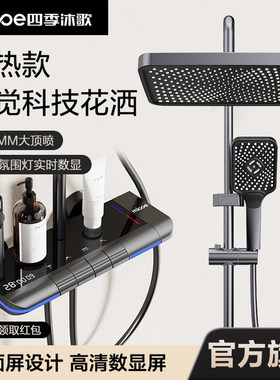 MICOE/四季沐歌恒温钢琴键花洒套装浴室氛围灯淋浴家用卫生间增压