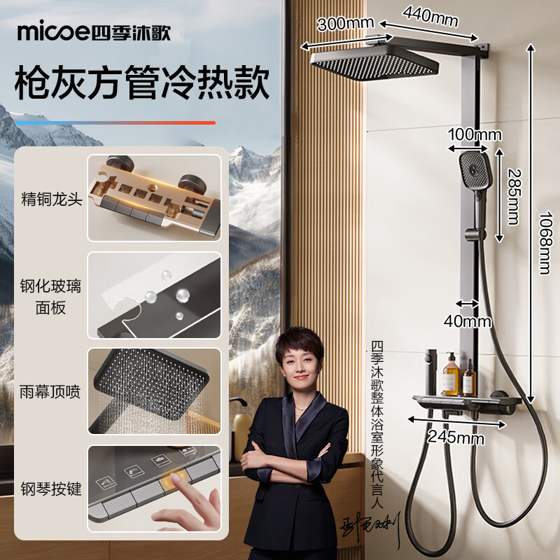 四季沐歌枪灰方管精铜花洒套装