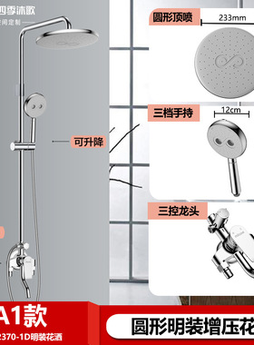 四季沐歌明装全铜冷热家用明管明接淋雨淋浴花洒套装M-A02470-1DA