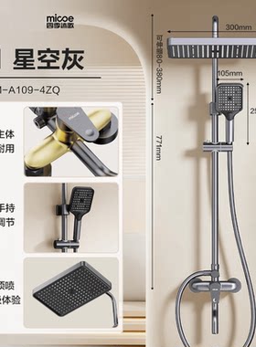 四季沐歌（MICOE）淋浴花洒套装卫浴精铜龙头增压方形枪灰款A109