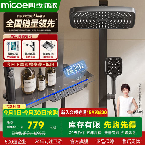 四季沐歌方管数显钢琴键花洒套装