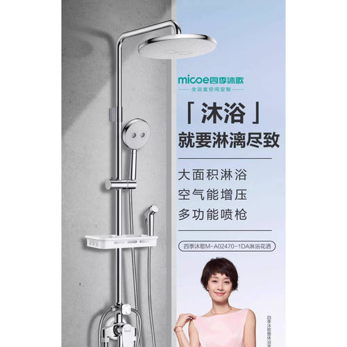 四季沐歌明装全铜冷热花洒套装