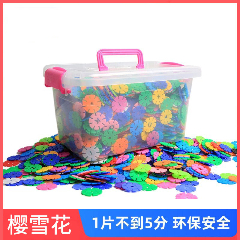 雪花片积木 大号加厚3-6岁儿童宝宝拼图拼插智力开发男孩女孩玩具