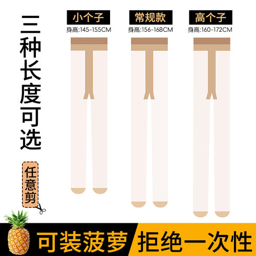 肉色丝袜女春夏0D超薄款小个子防勾丝菠萝袜大码不掉档打底连裤袜