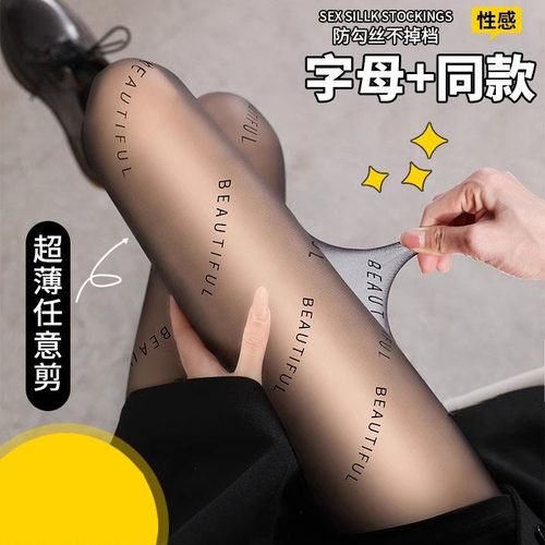 隐形高透0D超薄款丝袜字母黑色性感纯欲jk黑丝防勾丝光腿夏季