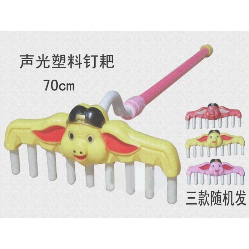古麦仕玩具发光钉耙猪八戒游记塑料耙子兵器儿童猪耙唱歌