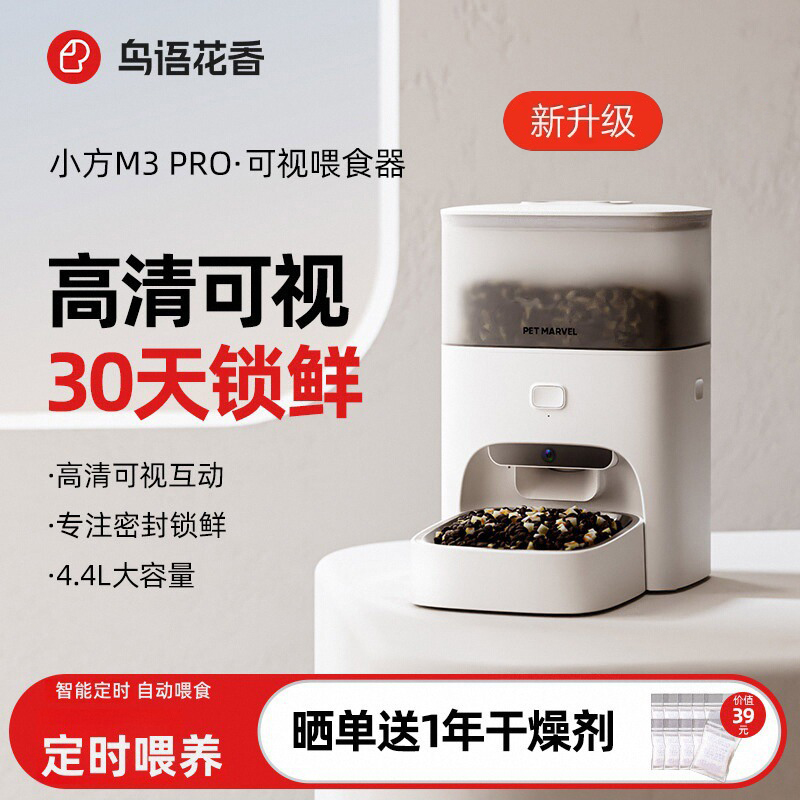 鸟语花香小方M3锁鲜可视喂食器