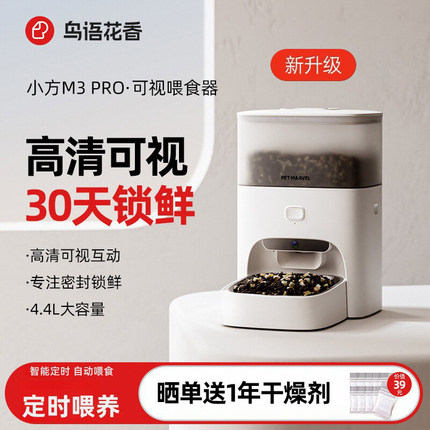 鸟语花香小方M3Pro高清可视锁鲜定时投猫咪狗宠物智能自动喂食器