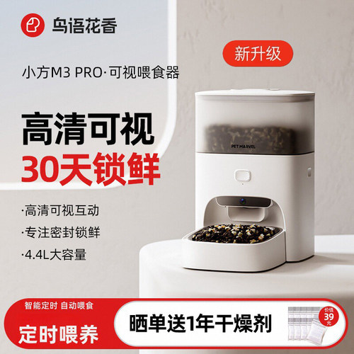 鸟语花香小方M3Pro锁鲜喂食器