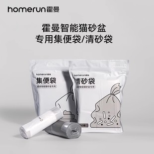 霍曼智能猫厕所自动猫砂盆专用垃圾袋收集猫咪便猫砂集便袋清砂袋