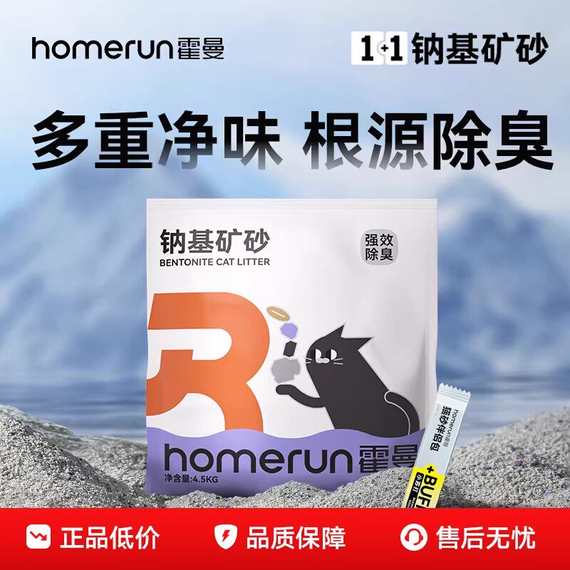 霍曼1+1钠基矿砂强效净味根源除臭膨润土混合低尘净味咪用品猫砂