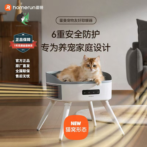霍曼宠物友好取暖器智能暖风机