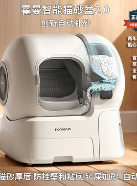homerun霍曼自动猫砂盆智能清理打包猫屎防外溅全电动缅因猫厕所