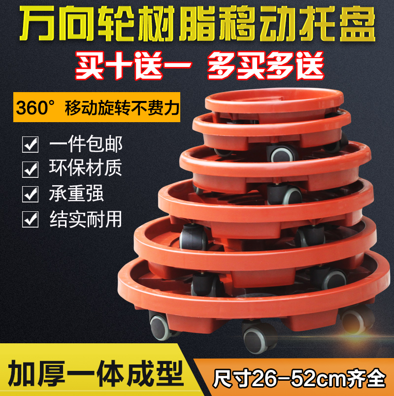加厚移动托盘花盘垫底座带万向轮托盘花盆底盆托滚轮圆形底盘p18