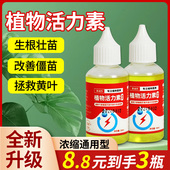 植物活力素绿植通用型复活快速生根液发财树营养液室内盆栽生根水