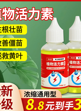 植物活力素绿植通用型复活快速生根液发财树营养液室内盆栽生根水