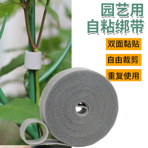 园艺专用魔术贴绑捆扎带