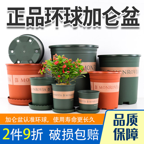 环球加仑盆出口品质耐用10年