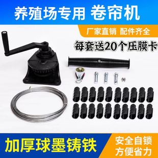 养殖场猪场鸡场牛羊场铸铁手动自锁自动卷帘机手摇大棚摇膜器包邮