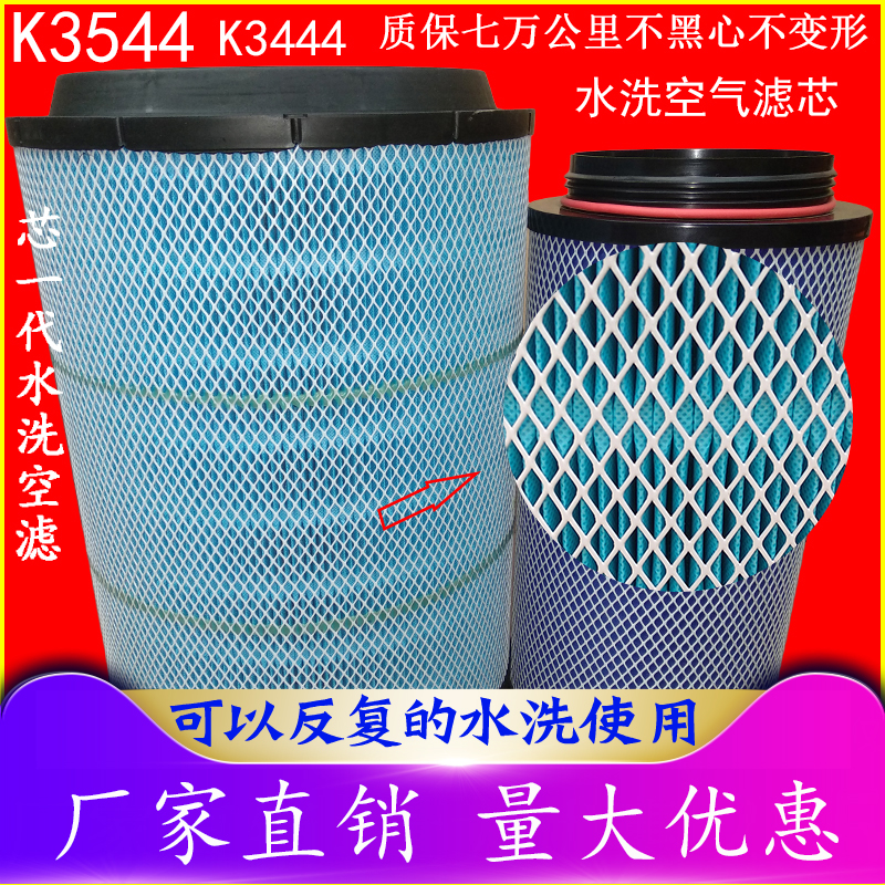 k3544空气滤芯pu适用解放悍威豪沃欧曼k3444空滤陕汽德龙货车水洗