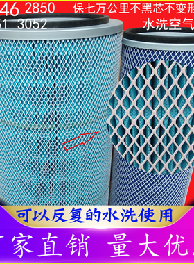 K3046K2850空气滤芯适用于华菱3051东风天龙3052红岩金刚货车水洗