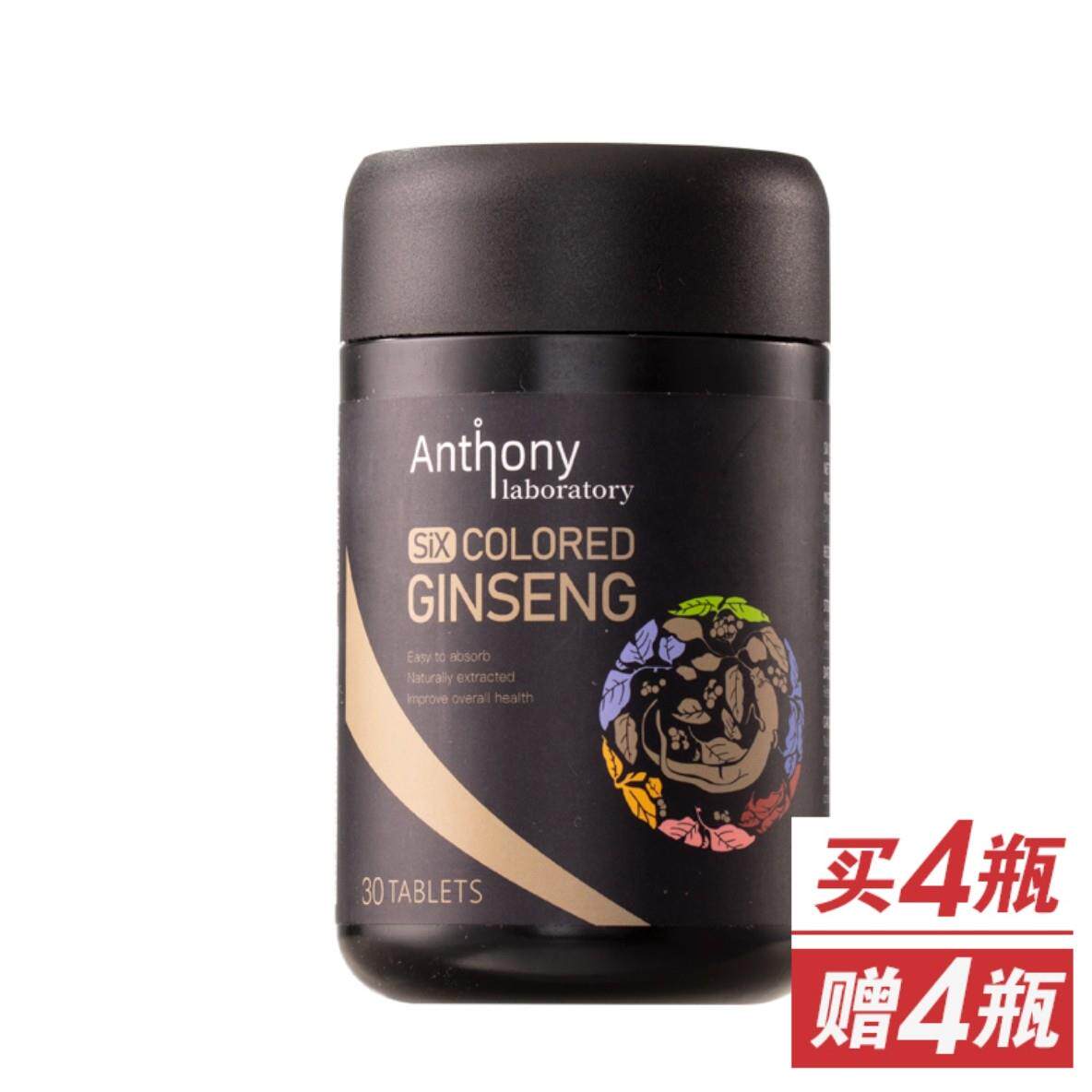 美国Anthony laboratory 六色人参片 货号141453送鱼油