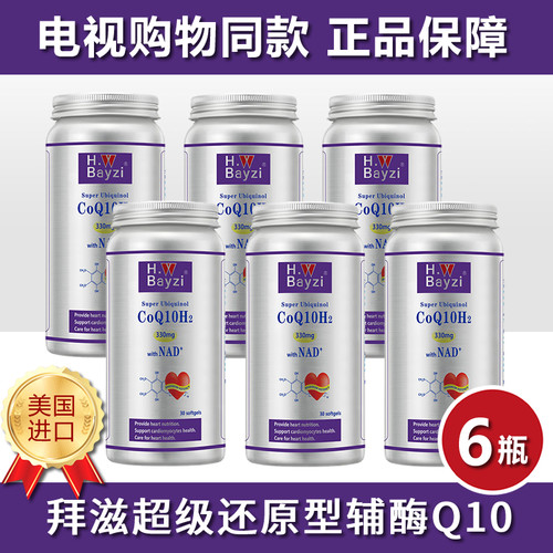 美国拜滋Bayzi超核心动力还原型泛醇辅酶Q10加NAD+线粒体素