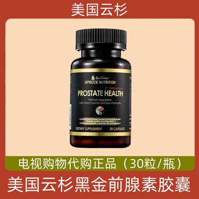 美国SPRUCE云杉新一代前腺黑金丸 黑金前腺素胶囊 电视购物