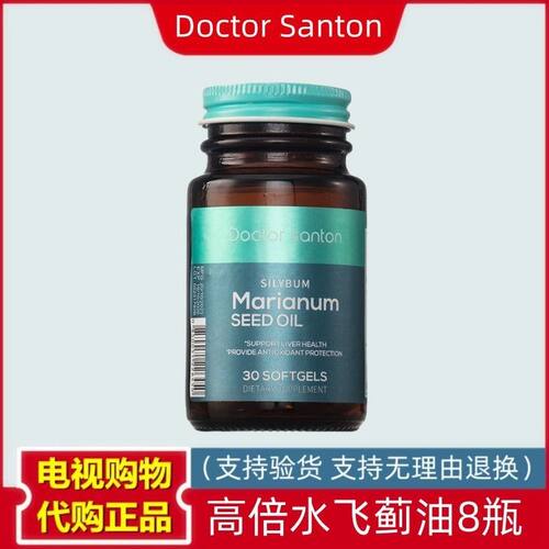 美国Doctor Santon高倍水飞蓟油 8瓶 电视购物正品 30粒