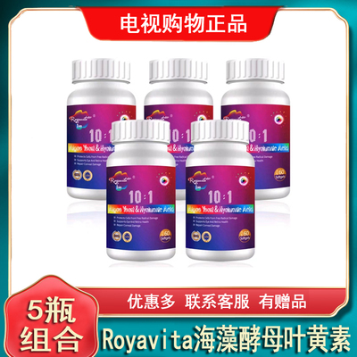 美国RVI海藻酵母叶黄素Royavita