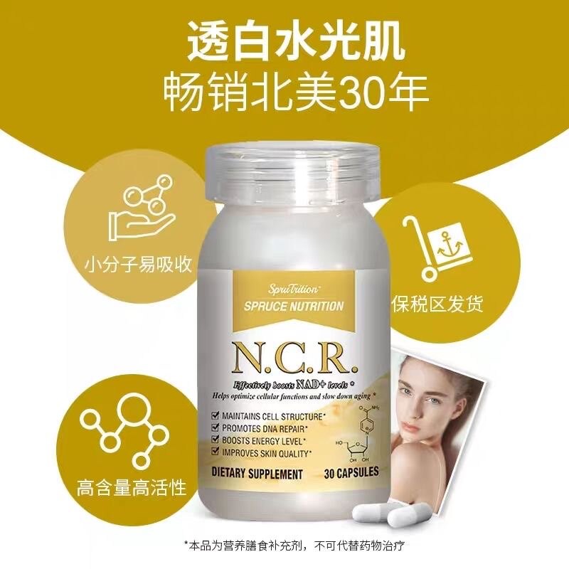 跨境品美国云杉NCR细胞活力密