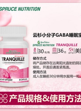 保税直发美国SPRUCE云杉小分子睡眠宝素调理神经衰弱改善入睡困难