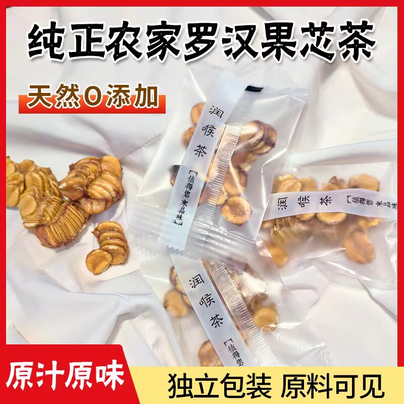罗汉果芯果仁茶正品桂林特产低温烘烤大果干果肉独立包装