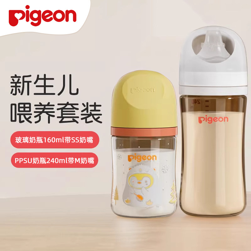贝亲三代奶瓶新生婴儿防胀气玻璃160+PPSU240ml组合套装0-6个月宝