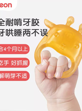 贝亲婴儿入水牙胶磨牙棒