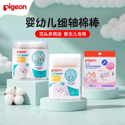 贝亲Pigeon新生儿童用细轴棉棒
