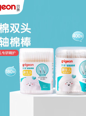 贝亲宝宝棉棒双头耳鼻清洁