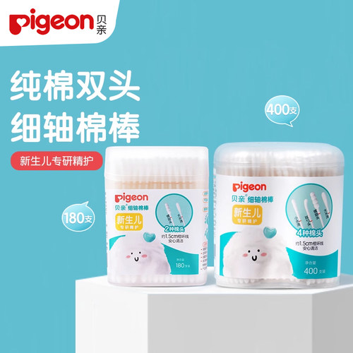 贝亲宝宝棉棒双头耳鼻清洁