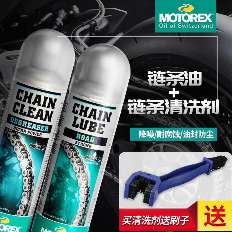 MOTOrex摩托瑞士链条油摩托车链条专用润滑油机油封链条保养套装