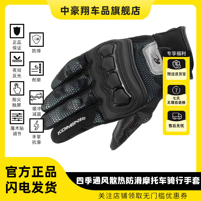 KOMINE 机车骑行手套夏季网眼透气机车骑士防摔男GK-215/2153