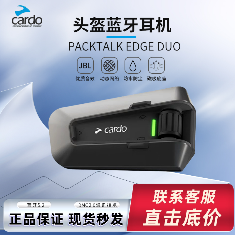 CARDO蓝牙耳机二代EDGE摩托车头盔内置机车专用骑行蓝牙耳机底座 摩托车/装备/配件 头盔耳机 原图主图