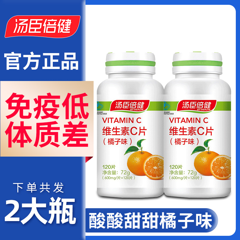 汤臣倍健维生素C咀嚼片维c含片补充vc搭配天然维生素eVE软胶囊