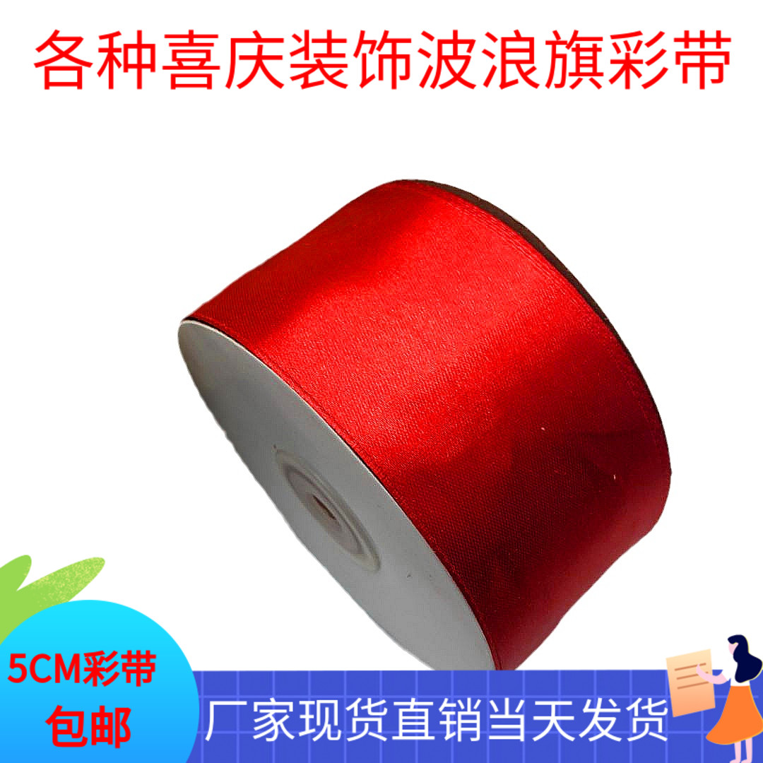 5cm91米大红婚庆椅背装饰丝带